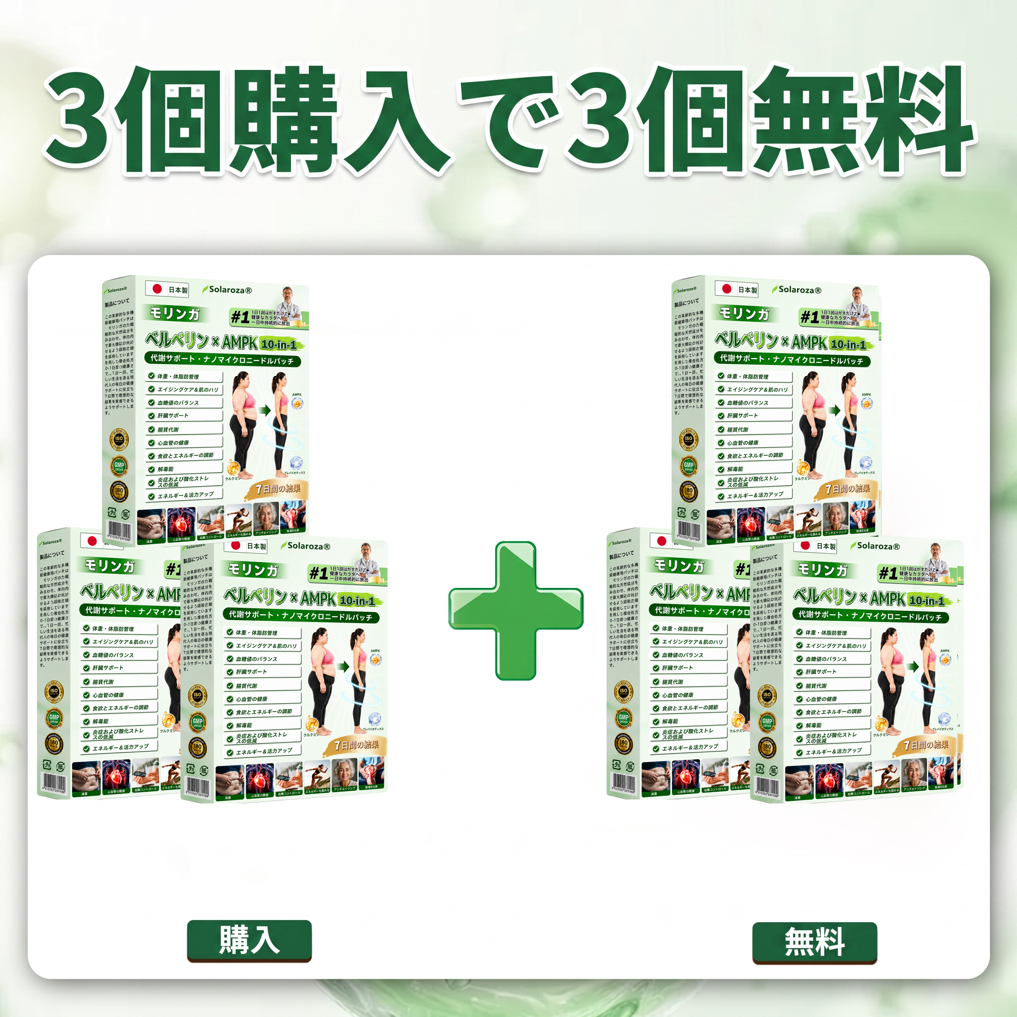 3個購入で3個無料 ― 1か月で最大54ポンド減量。